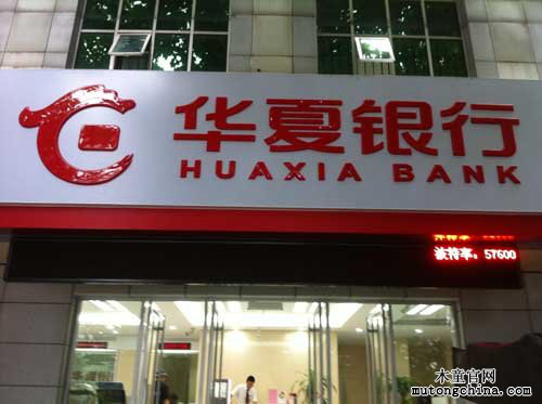 華夏銀行濟南槐蔭支行改造裝修后需要盡快投入使用,但現場有明顯的異味,委托濟南木童環保科技有限公司進行室內裝修污染除甲醛治理。治理后10天,經嚴格檢測采樣分析后,室內各項污染物均低于國家標準,對此華夏銀行負責人和全體非常滿意,給予我們公司了高度評價。 圖片8.png