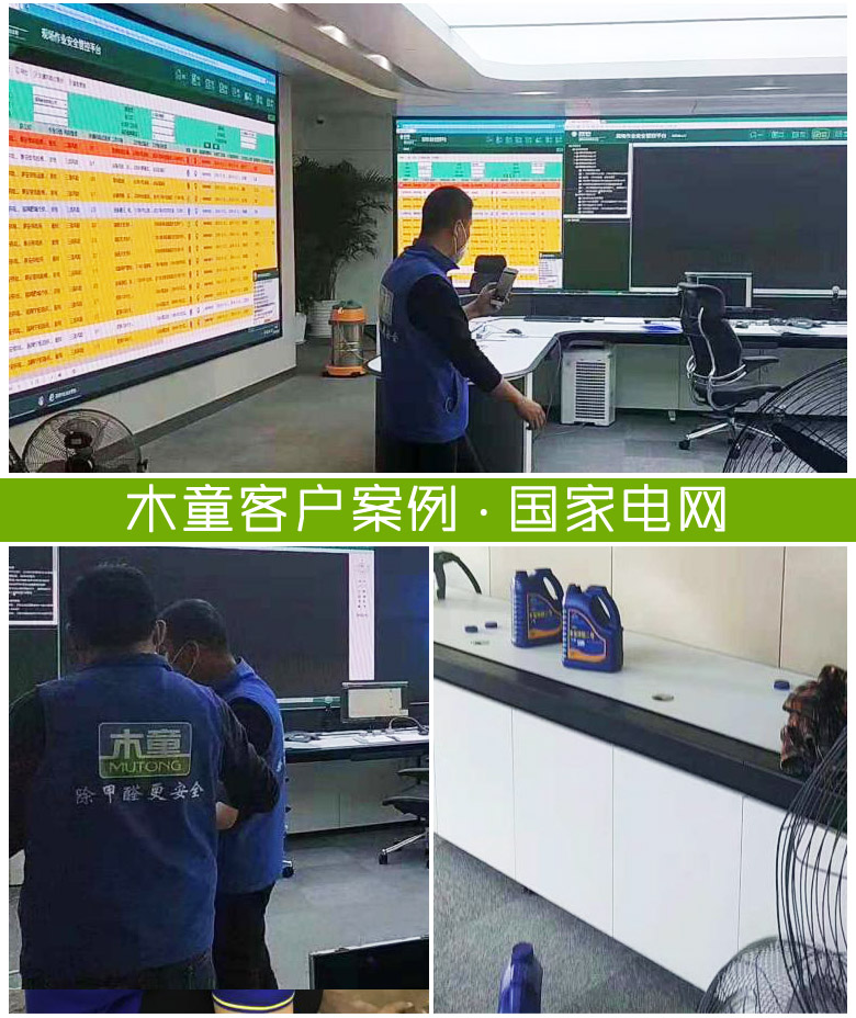國家電網(wǎng)安全監(jiān)控中心室內空氣治理案例 案例國家電網(wǎng)組合圖.jpg