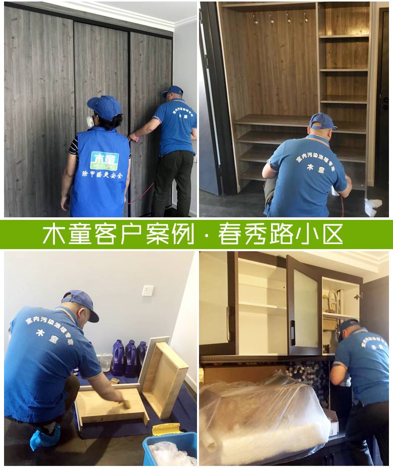 北京東城區春秀路業主新房除甲醛案例 image001.jpg