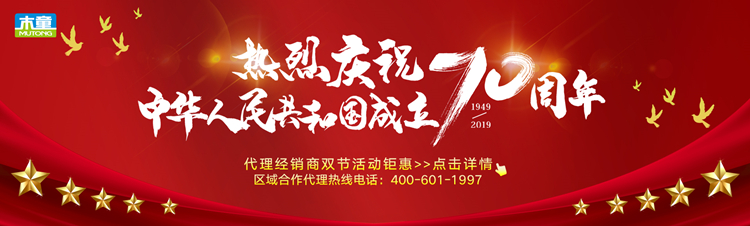 慶中秋迎國慶:木童除甲醛雙節(jié)讓利優(yōu)惠活動開始啦! 未標(biāo)題-2(1)_副本.jpg