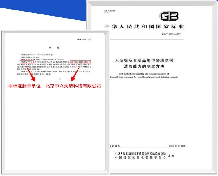 1677657286778679.jpg 甲醛清除劑起草單位.jpg